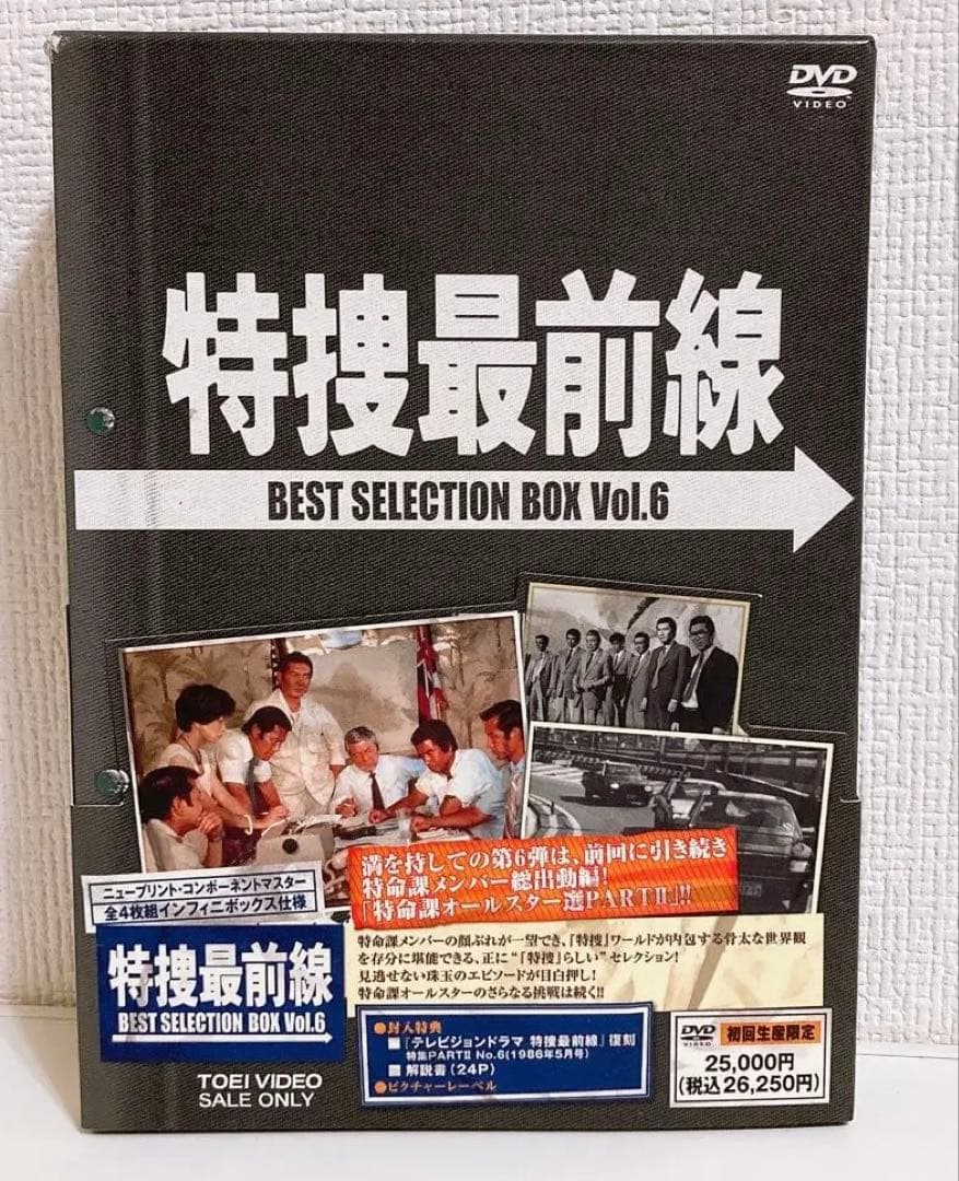 「特捜最前線 BEST SELECTION BOX Vol.6」