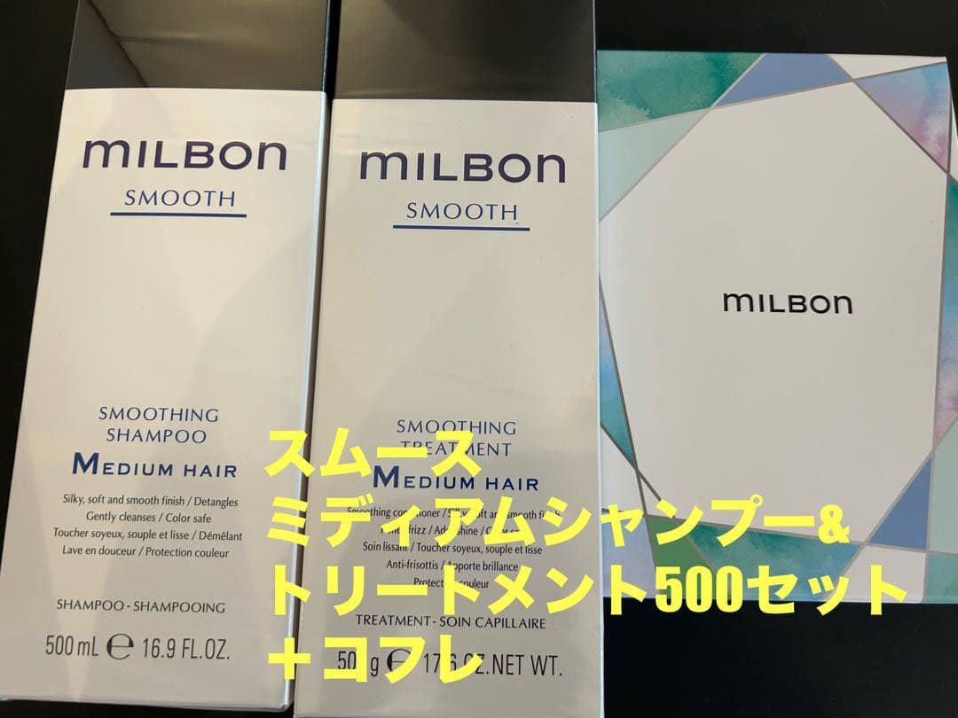 グローバルミルボンスムースミディアムシャンプー&トリートメント500＋コフレ