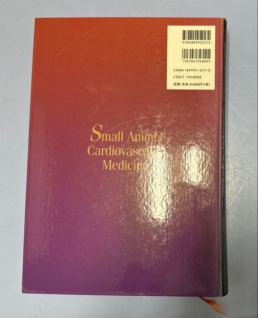 小動物の心臓病学―基礎と臨床―