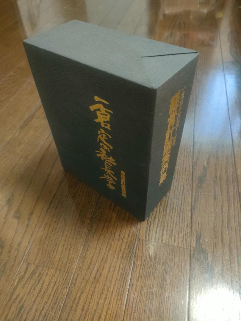 一倉定の社長学 別巻 経営計画実例集