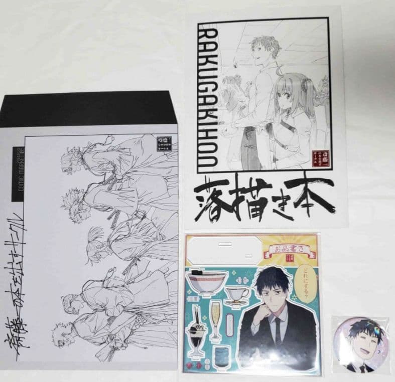 斎藤一の本を出すサークル　コミケ　c105 FGO