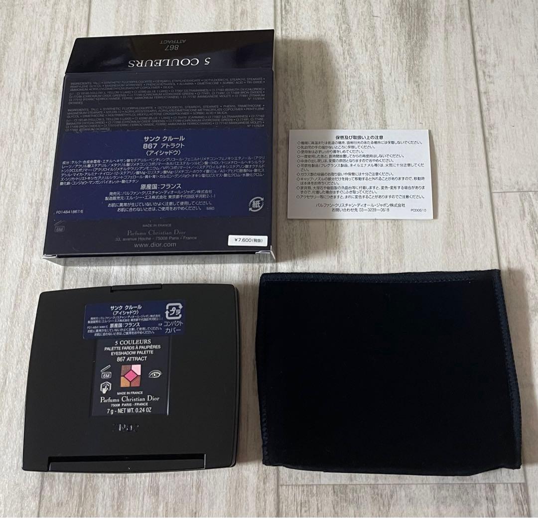 Dior ディオール　サンク　クルール　867 アトラクト　 アイシャドウ