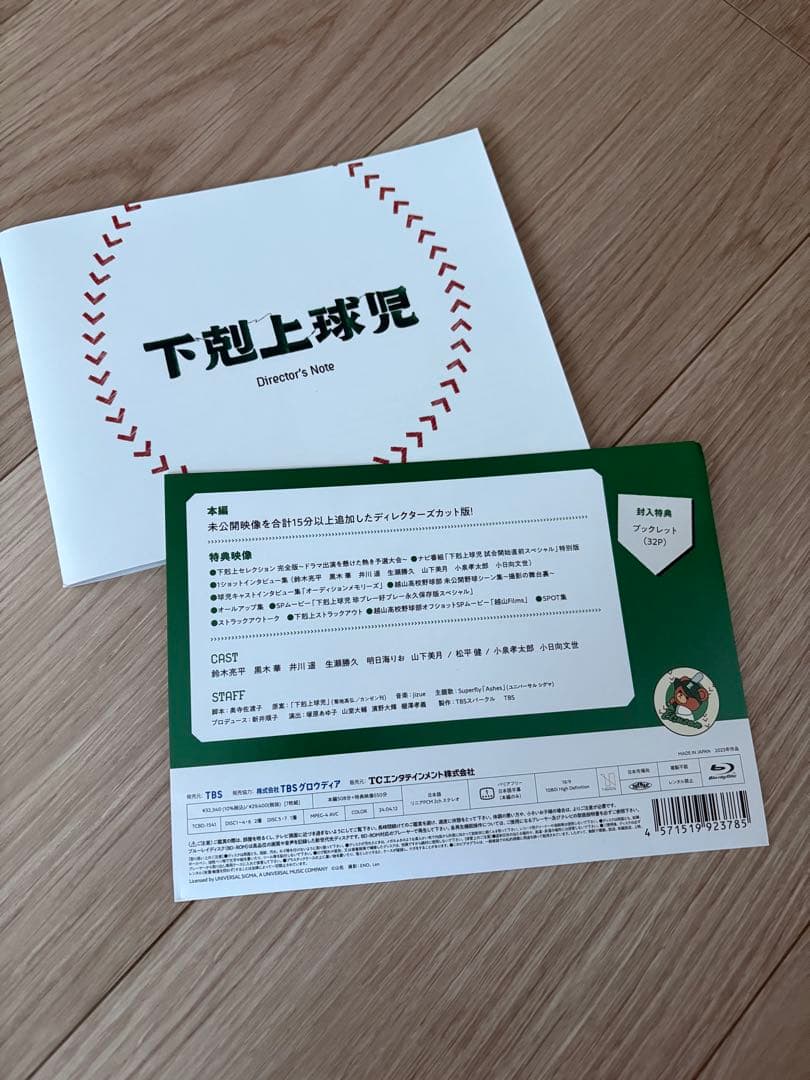 下剋上球児ディレクターズカット版 Blu-ray 7枚組