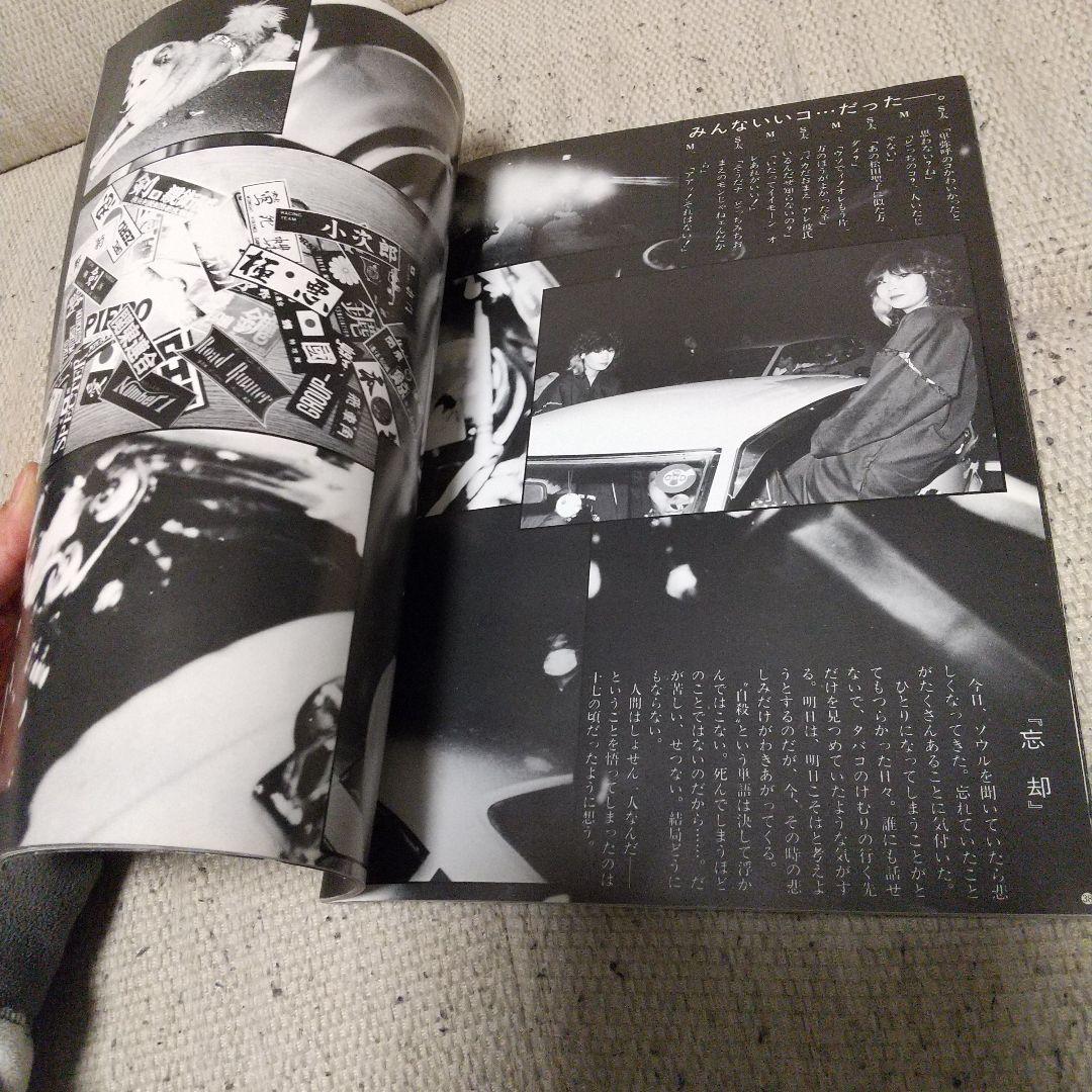 暴走族写真集　風　今なぜ特攻なのか