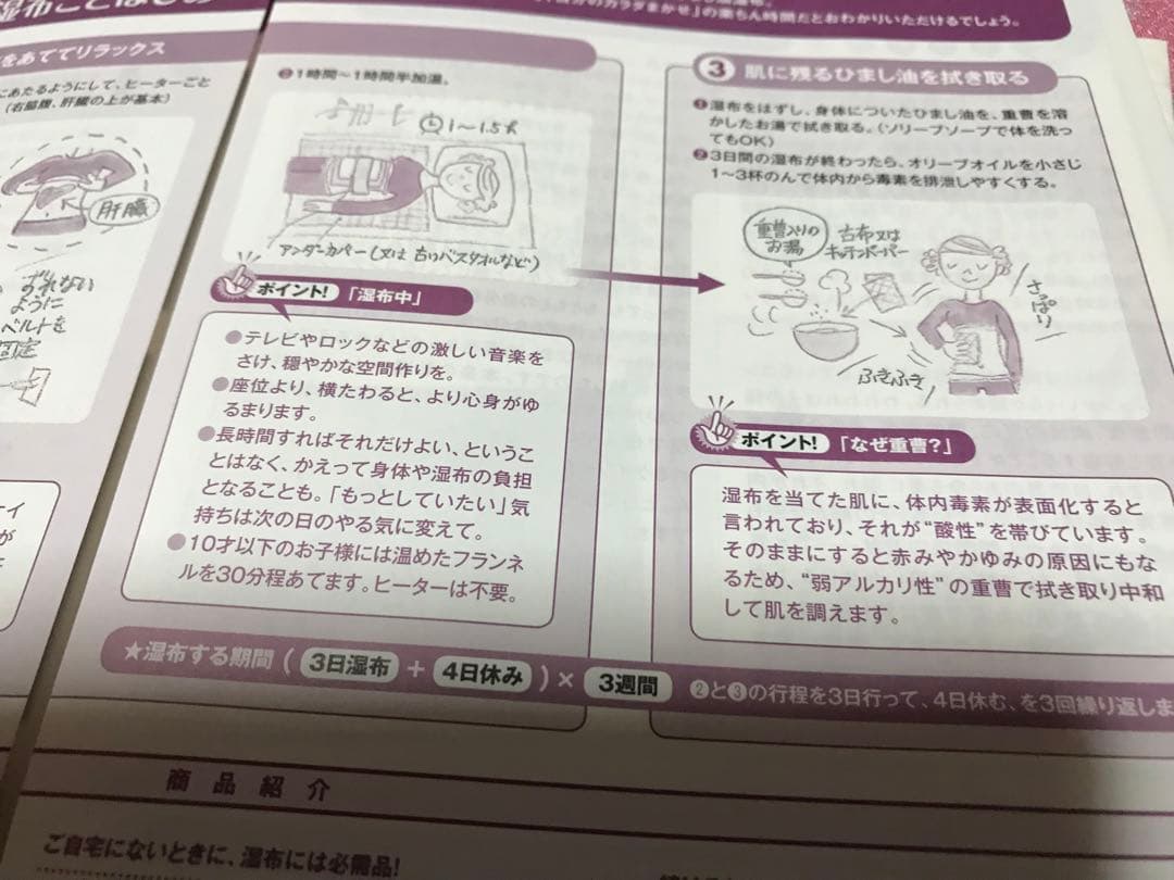 ひまし油アンポヒーター＆無漂白コットンフランネル3枚 テンプル通信2冊