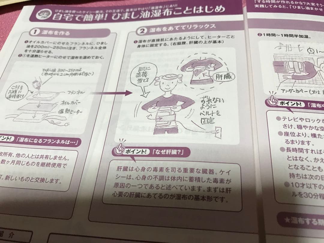 ひまし油アンポヒーター＆無漂白コットンフランネル3枚 テンプル通信2冊