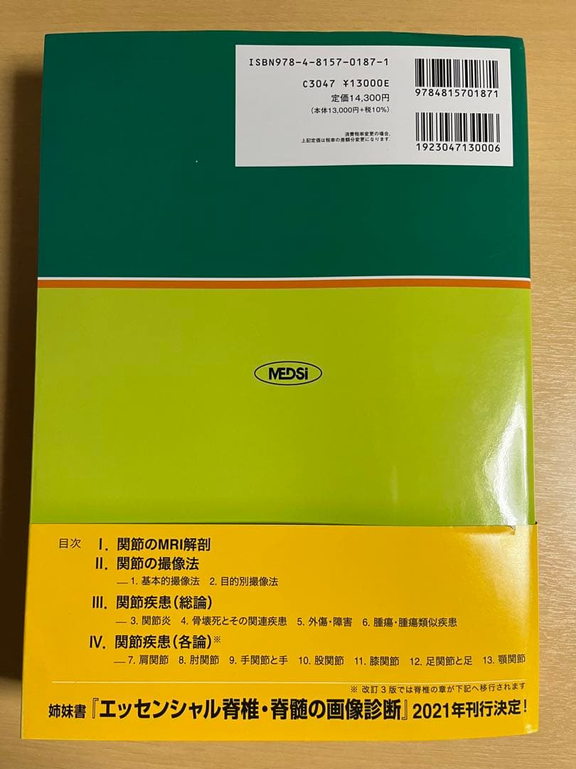関節のMRI 第3版｜医学専門書｜裁断・書き込みなし｜即発送