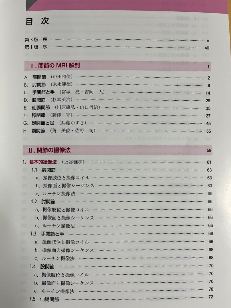 関節のMRI 第3版｜医学専門書｜裁断・書き込みなし｜即発送