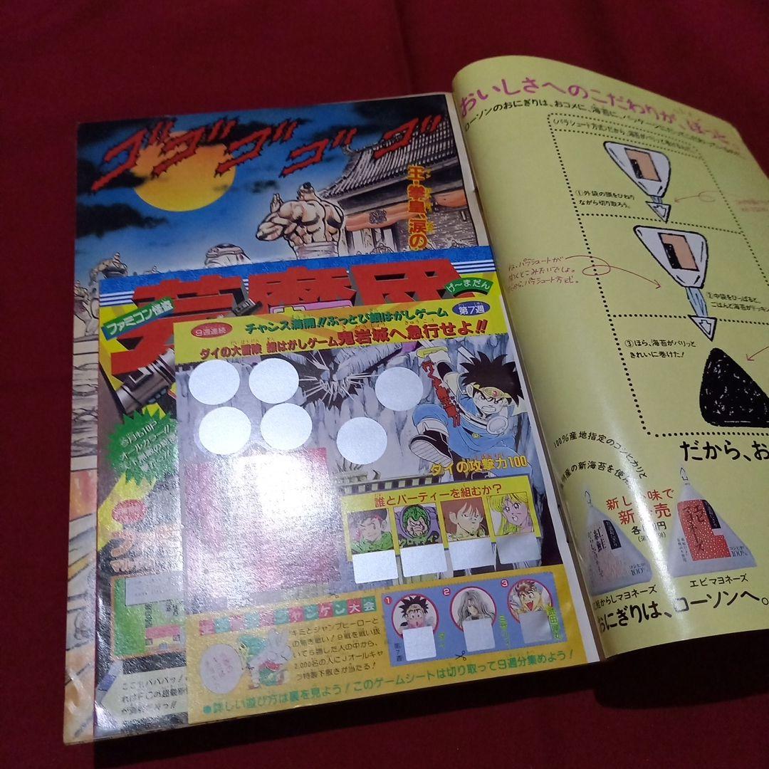 【即日対応可能】1991年 19号 週刊 少年 ジャンプ 漫画 アニ NO.19