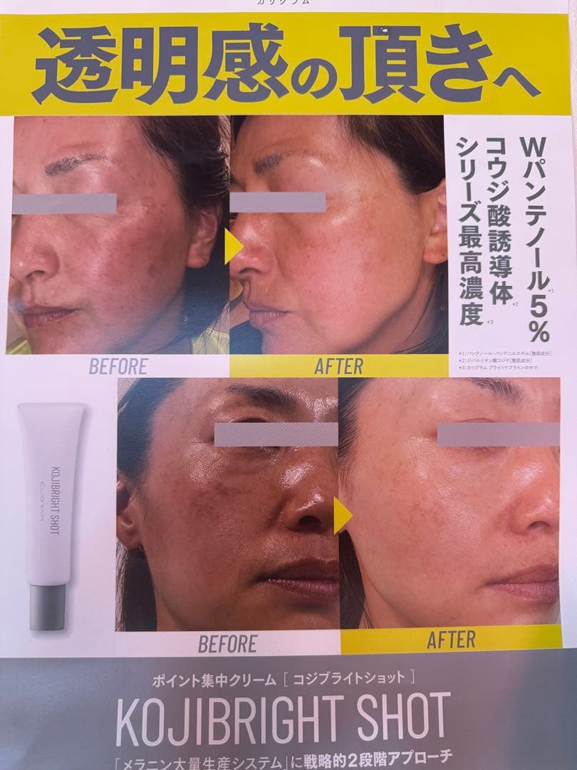 新処方　カリグラム　コジブライトショット20g 日焼け止め洗顔サンプル付き