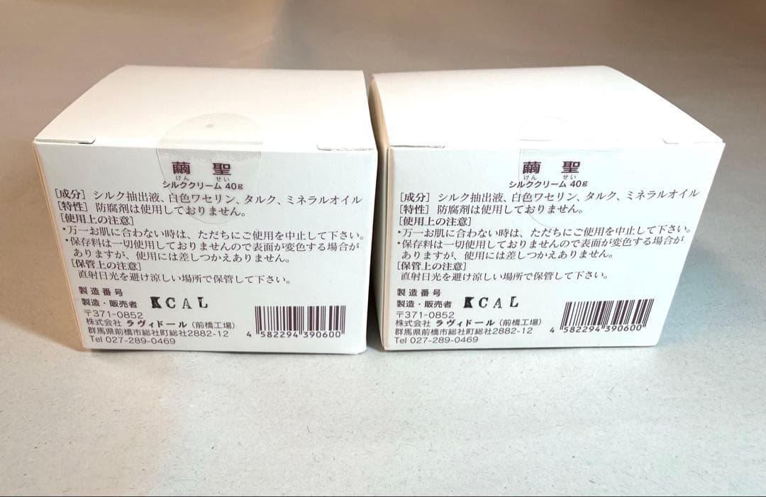 ラヴィドール 繭聖 × 2個 絹夢 まゆづくし シルキーV