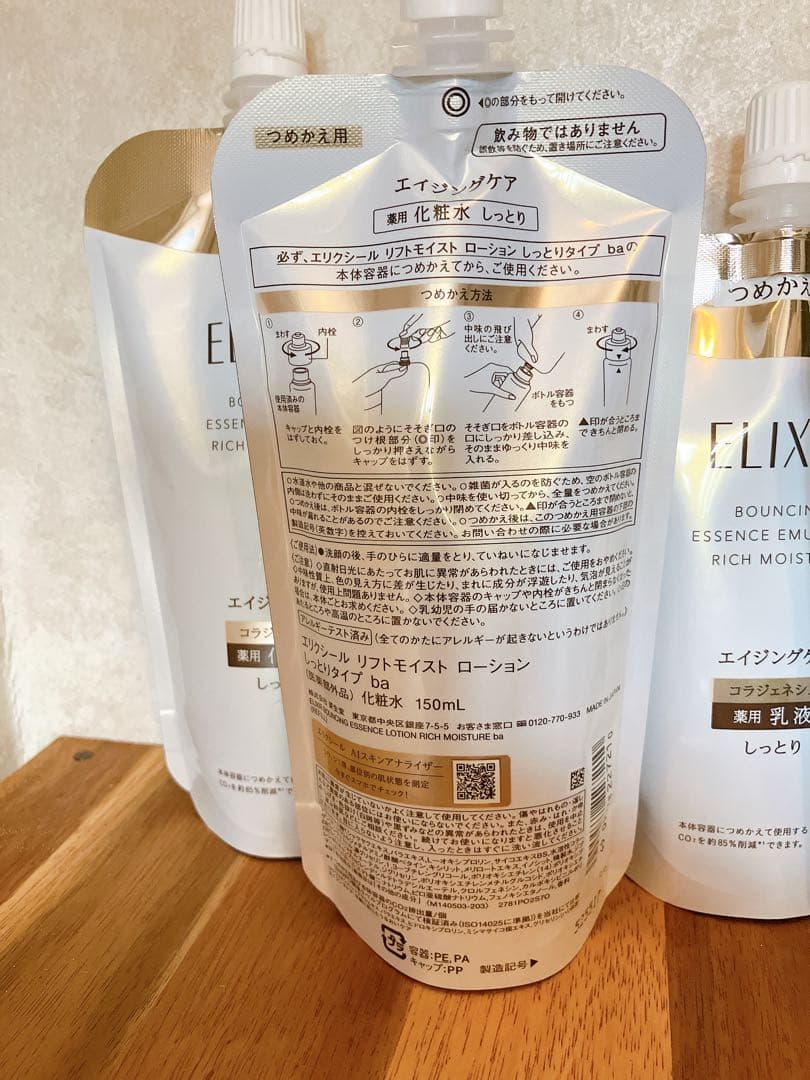 【おまけ付き】エリクシール　リフトモイスト　しっとり　化粧水×2、乳液×2