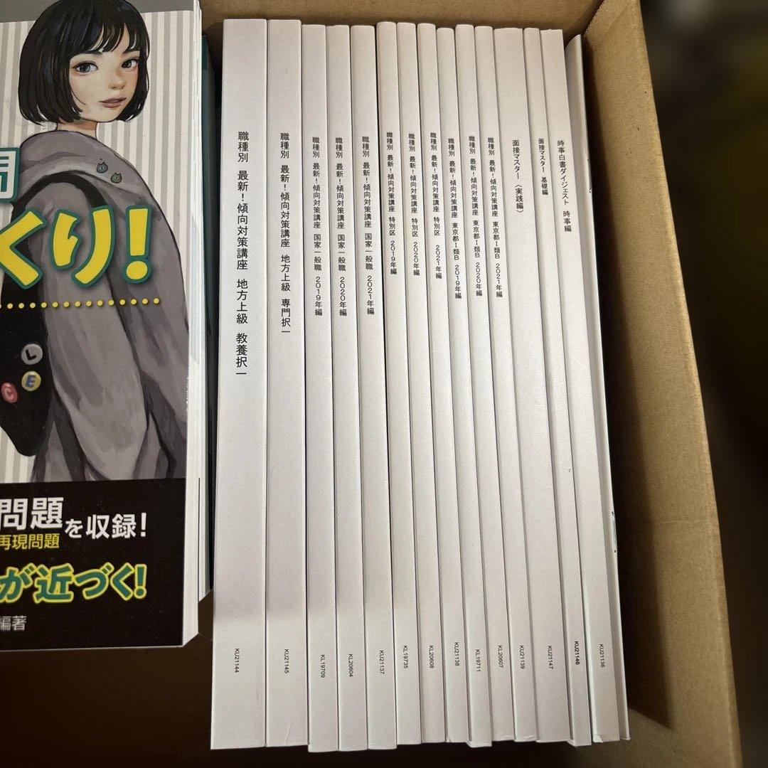 あ　公務員試験教科書・参考書まとめ売り 過去問解きまくり！　Kマスター他