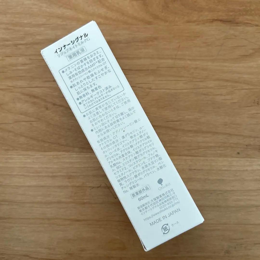 値下げ！大塚製薬 インナーシグナル リジェブネイト 4点セット