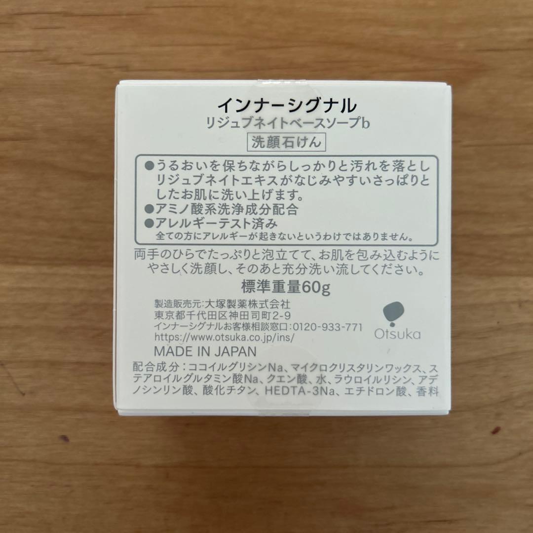 値下げ！大塚製薬 インナーシグナル リジェブネイト 4点セット