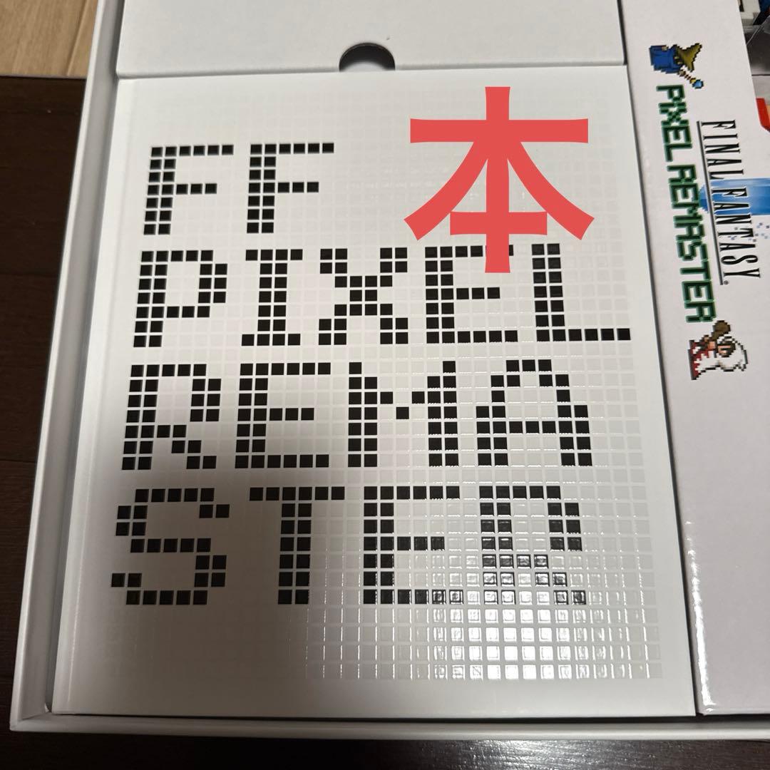FINAL FANTASY I-VI PIXEL REMASTER ソフトなし