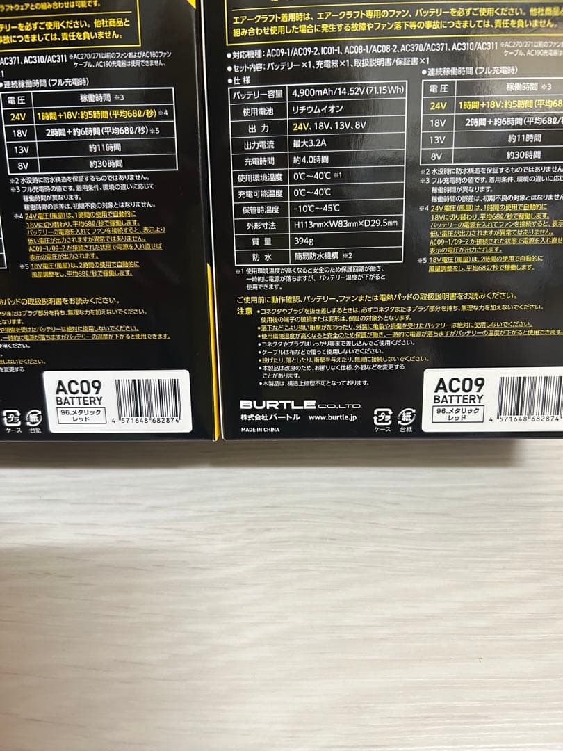 【新品未使用】2025バートル エアークラフト 24Vバッテリー2台　レッド