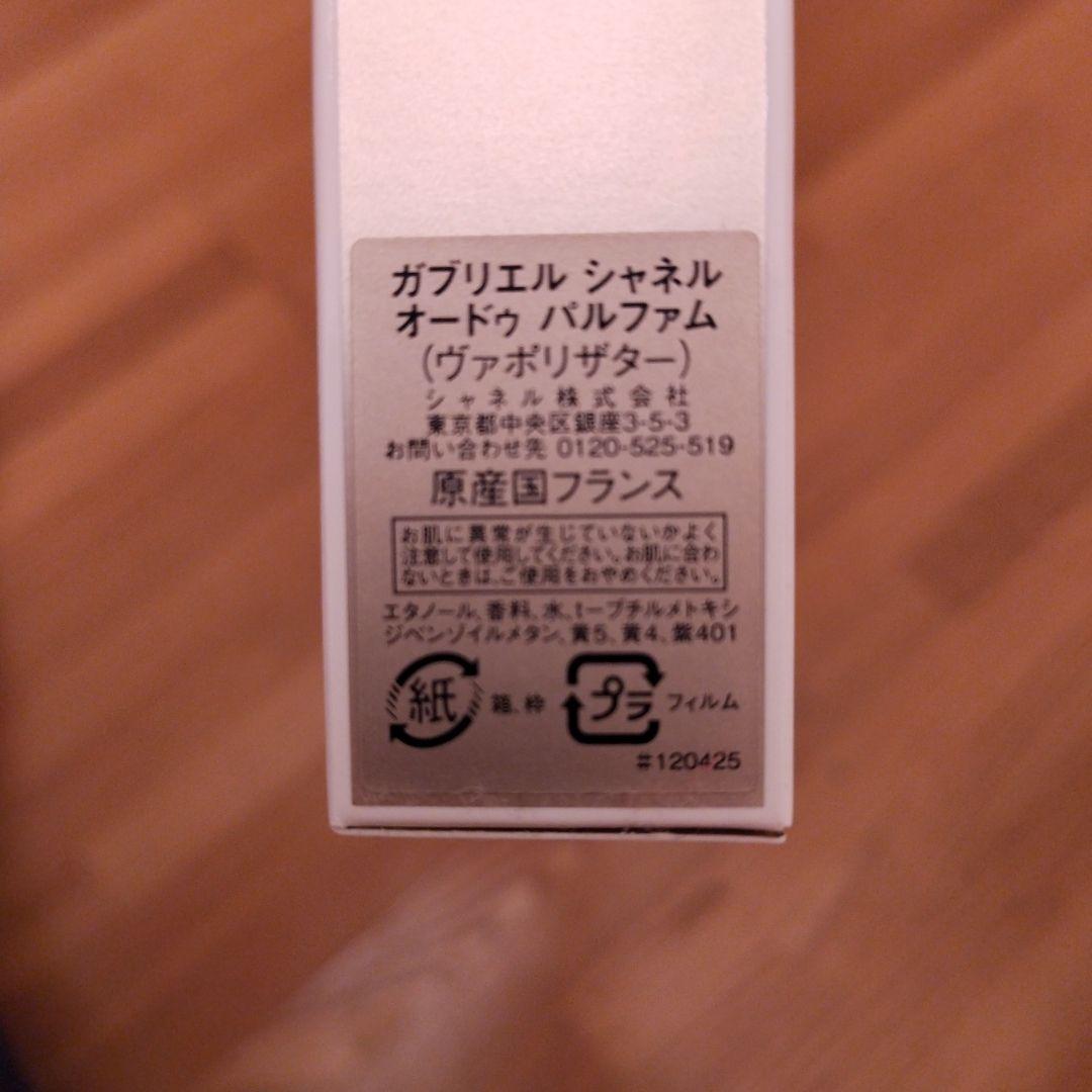 CHANEL GABRIELLE ♡セット