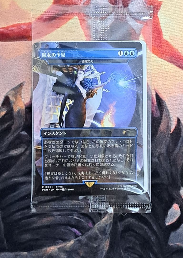 マジック：ザ・ギャザリング kensei