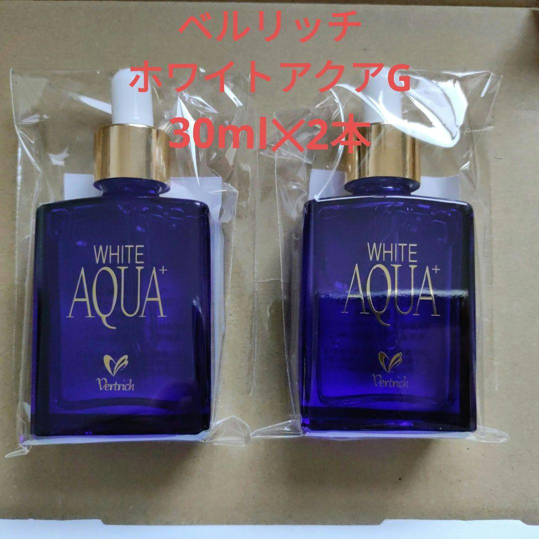 ベルリッチ　ホワイトアクアG 30ml✕2本