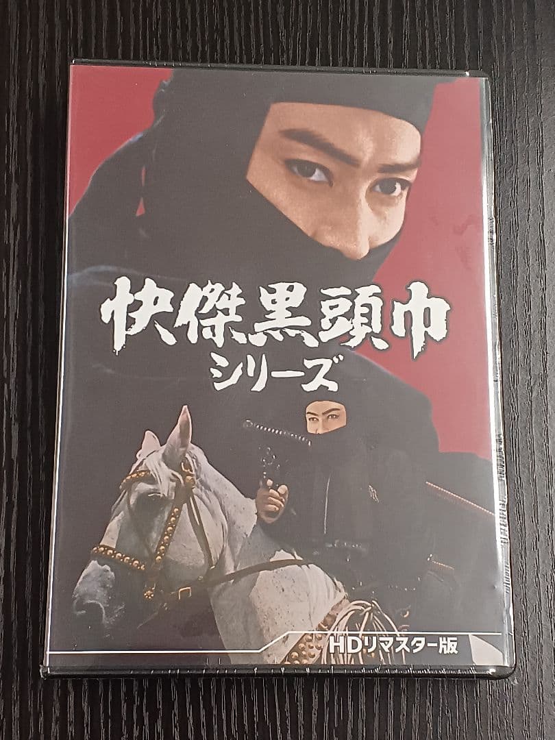 ＜新品・未開封＞快傑黒頭巾シリーズ＜HDリマスター版＞・・・【大友柳太朗】