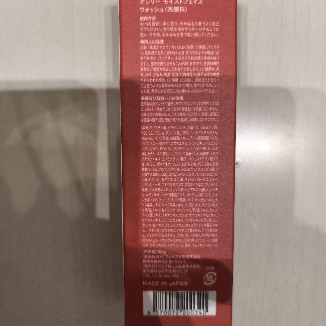 Aurelie 洗顔料 メイク落としセット