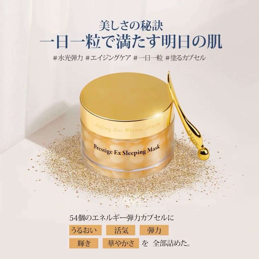 新品未開封 エルツティンプレステージEXスリーピングマスク