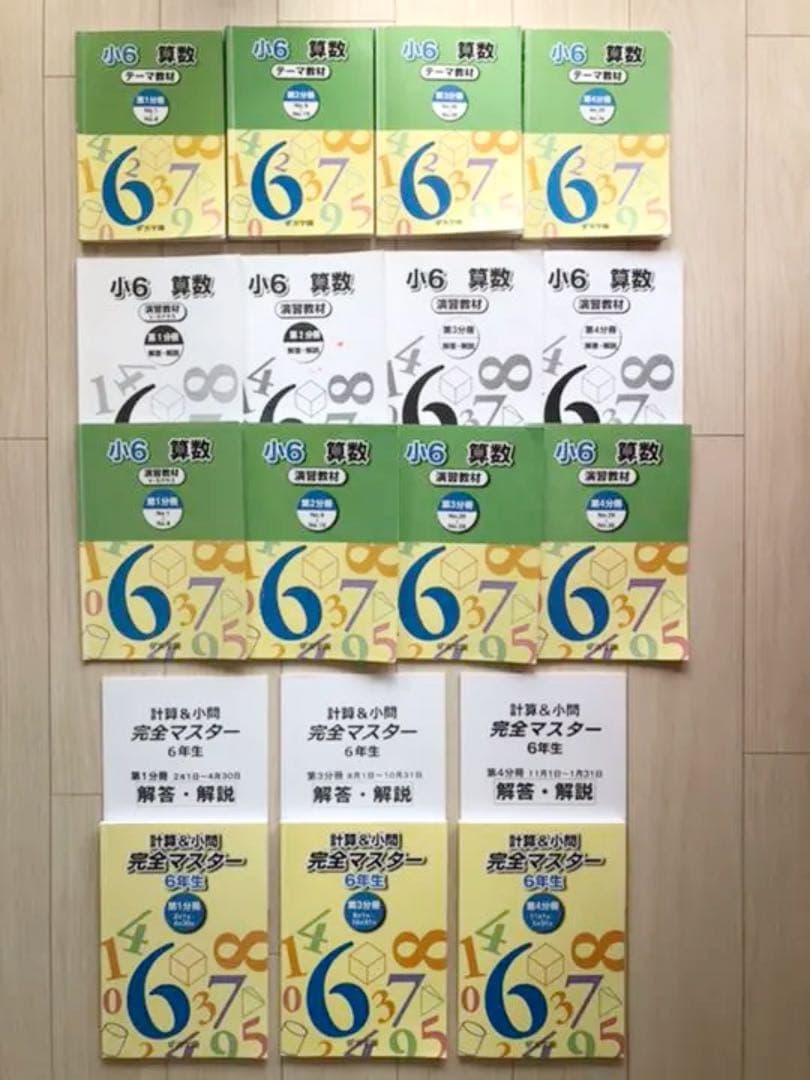 浜学園5年生算数一式