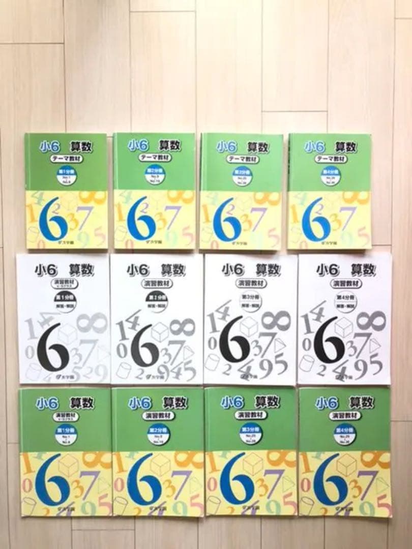 浜学園5年生算数一式