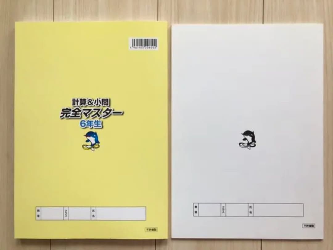 浜学園5年生算数一式
