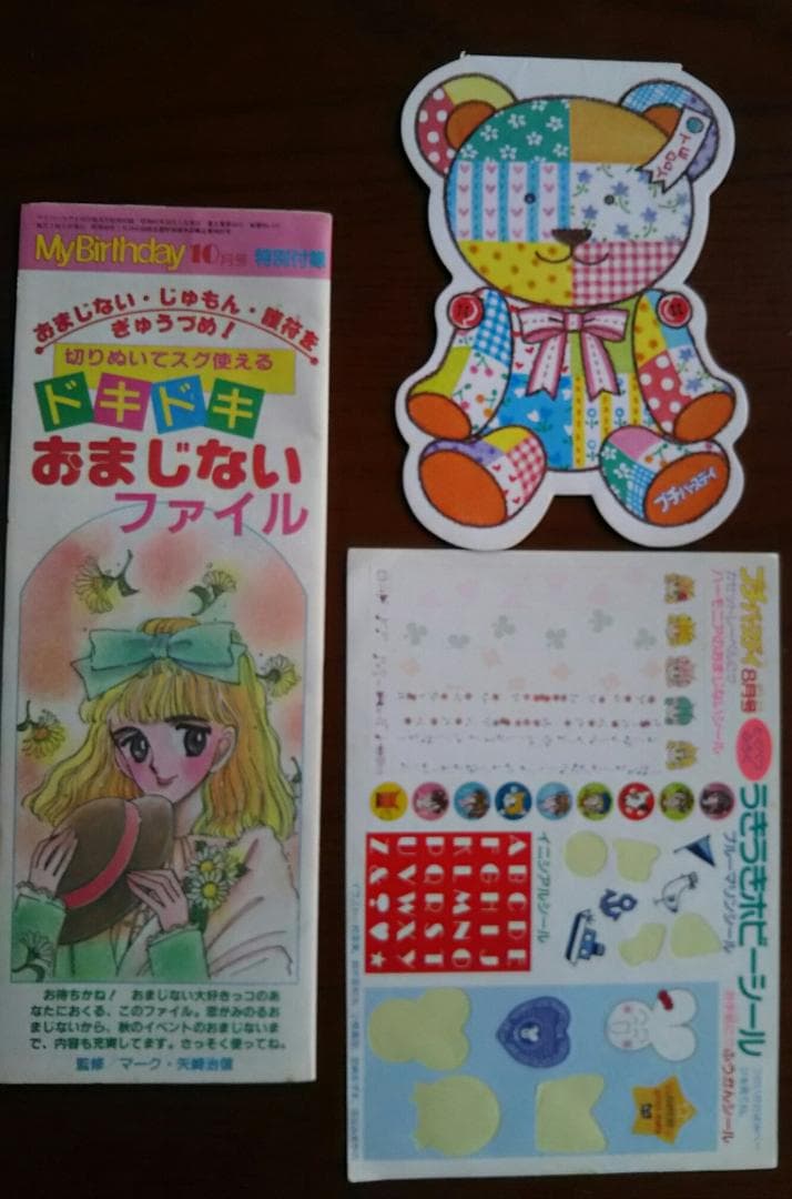 My Birthday増刊号２冊セット＆おまけ