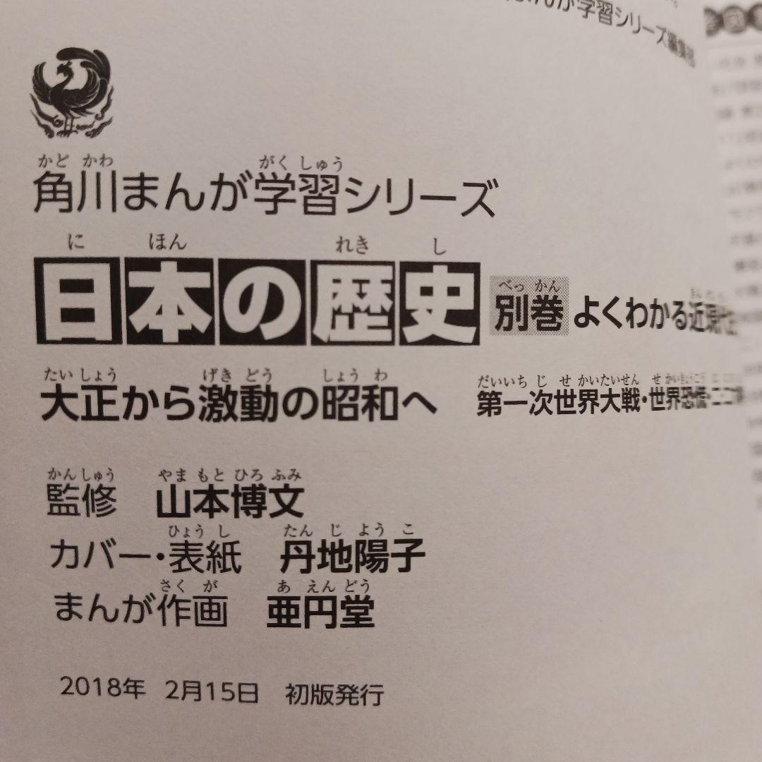 角川まんが学習シリーズ　日本の歴史 全15巻+別巻の16冊セット
