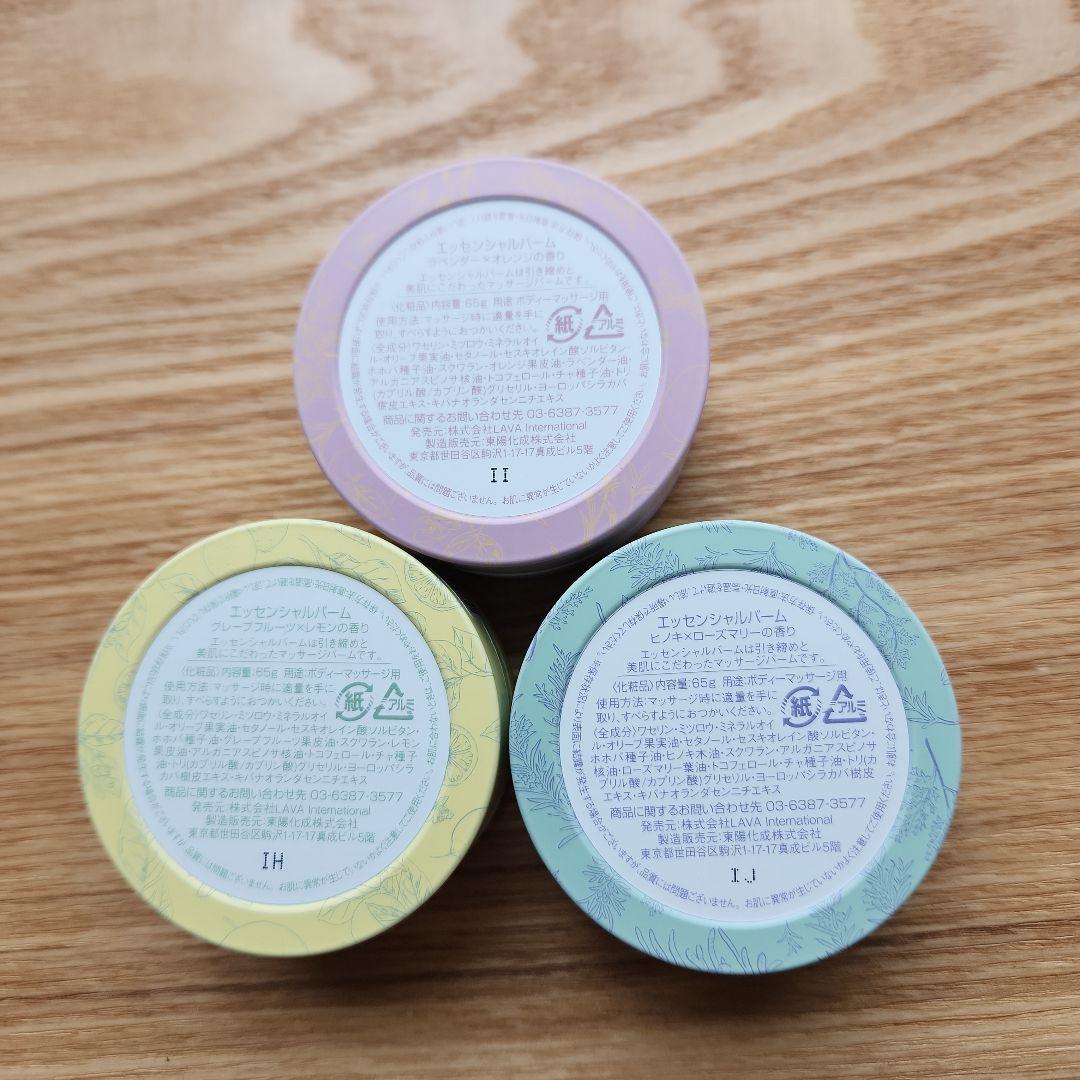 ラバ★新品未開封★エッセンシャルバーム3個セット