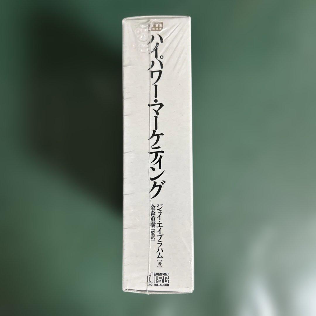 ハイパワーマーケティング