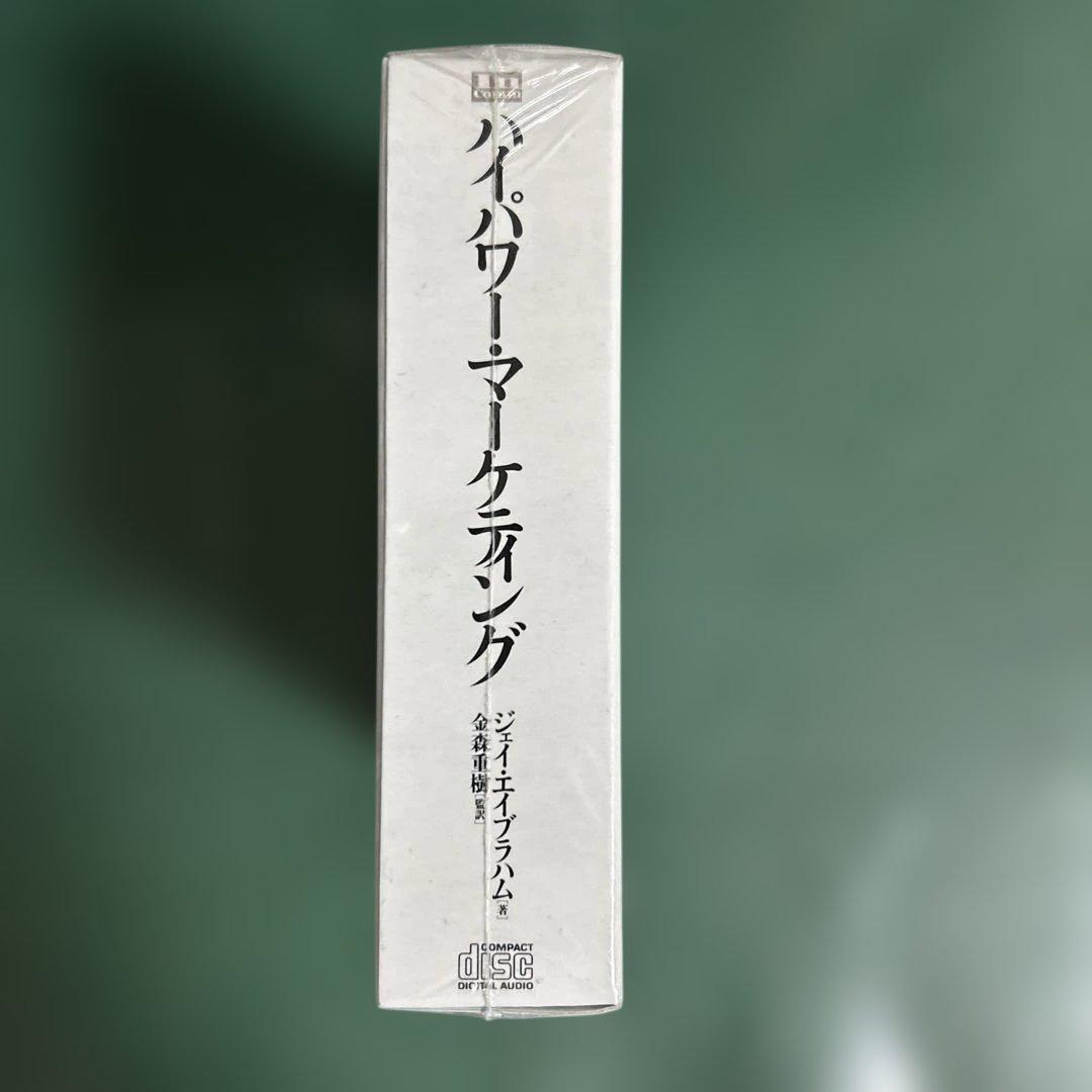 ハイパワーマーケティング