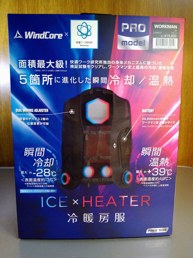 未使用新品！2025年ワークマンペルチェベストセット＆専用予備バッテリー２個付！