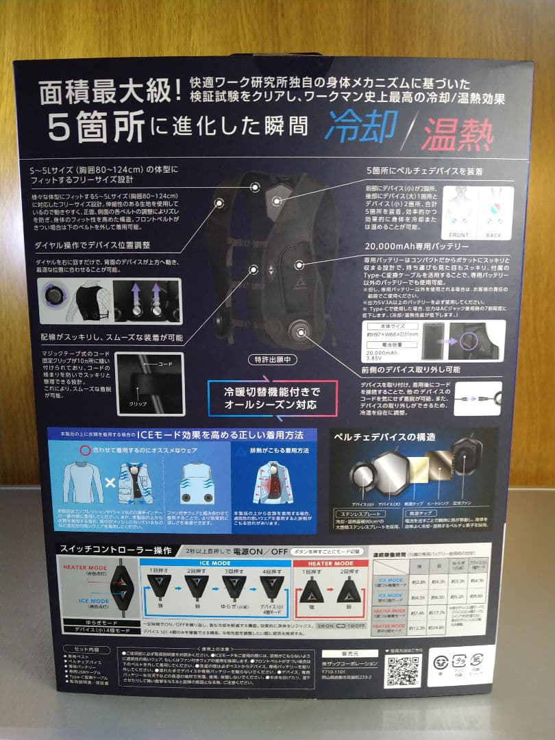 未使用新品！2025年ワークマンペルチェベストセット＆専用予備バッテリー２個付！