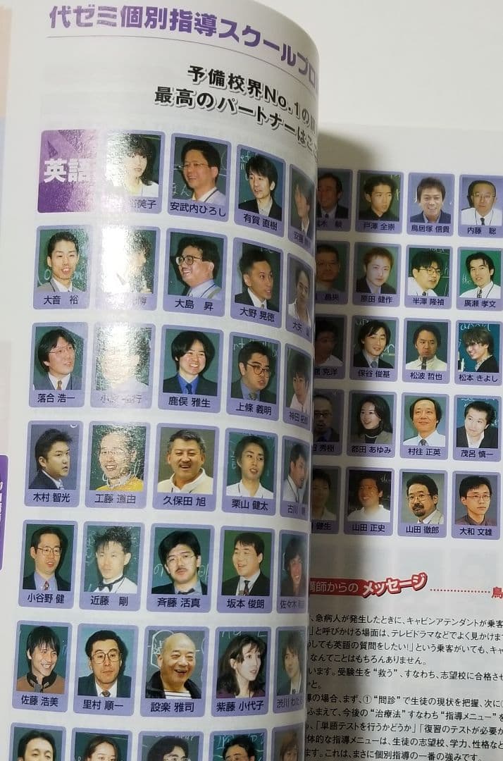 代ゼミ　個別指導スクール　2006 案内