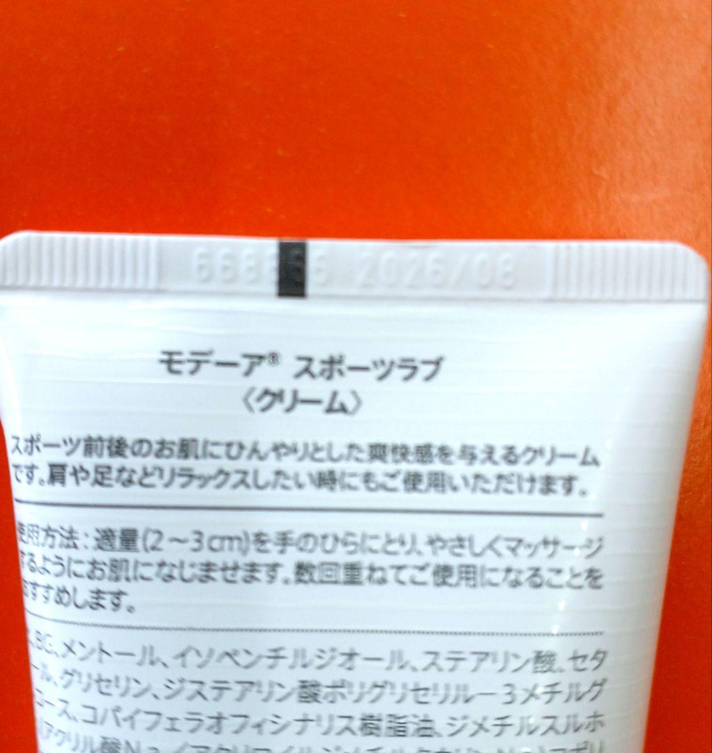 MŌDERE SPORTS RUB 125mL 3本セット