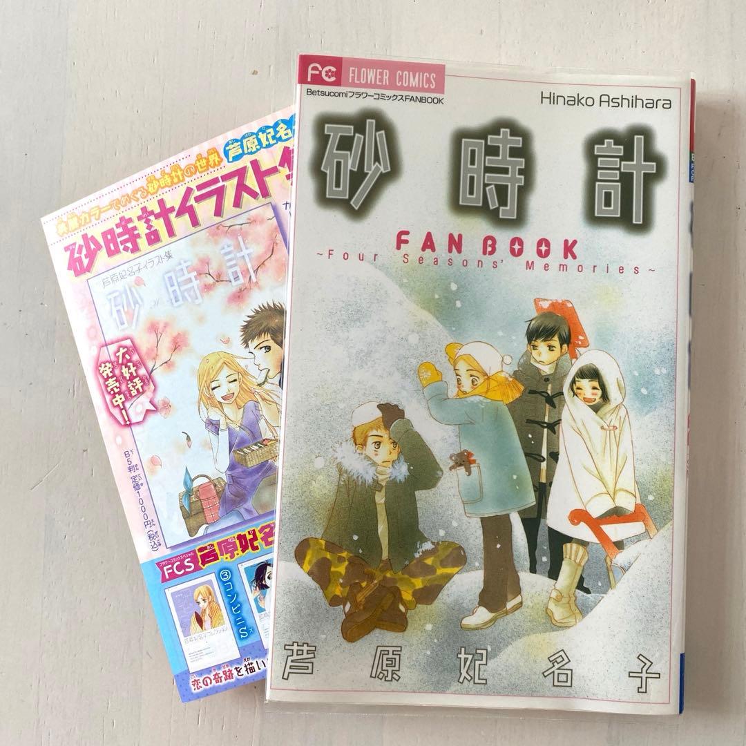 芦原妃名子 ファンブック