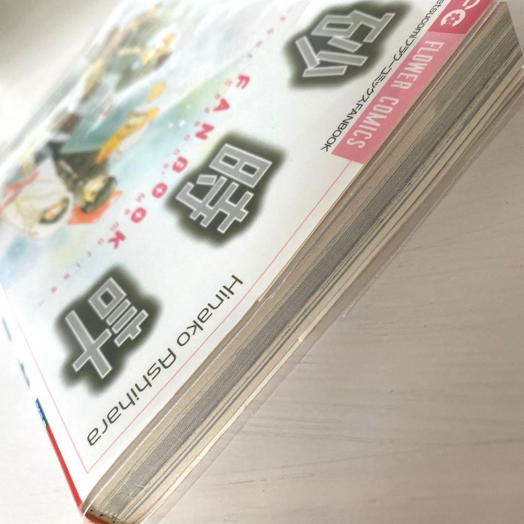 芦原妃名子 ファンブック