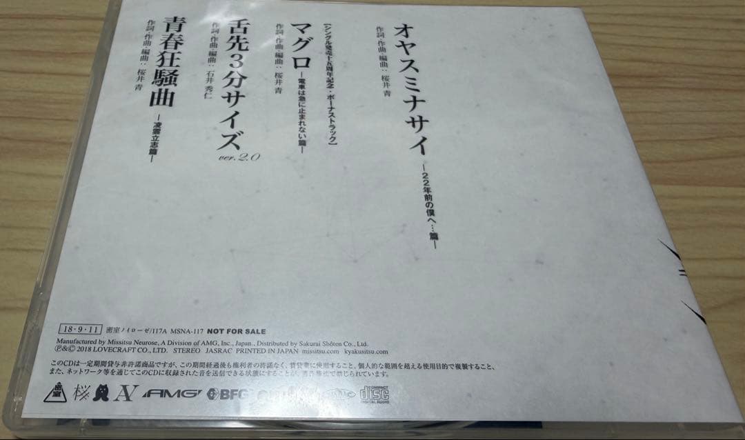 【cali≠gari】オヤスミナサイ-22年前の僕へ…篇-【通販予約特典CD】