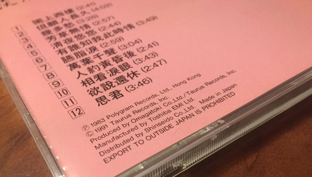 美品日本製廃盤CD－ 鄧麗君テレサ・テン・1991年「淡淡幽情」SC-6101