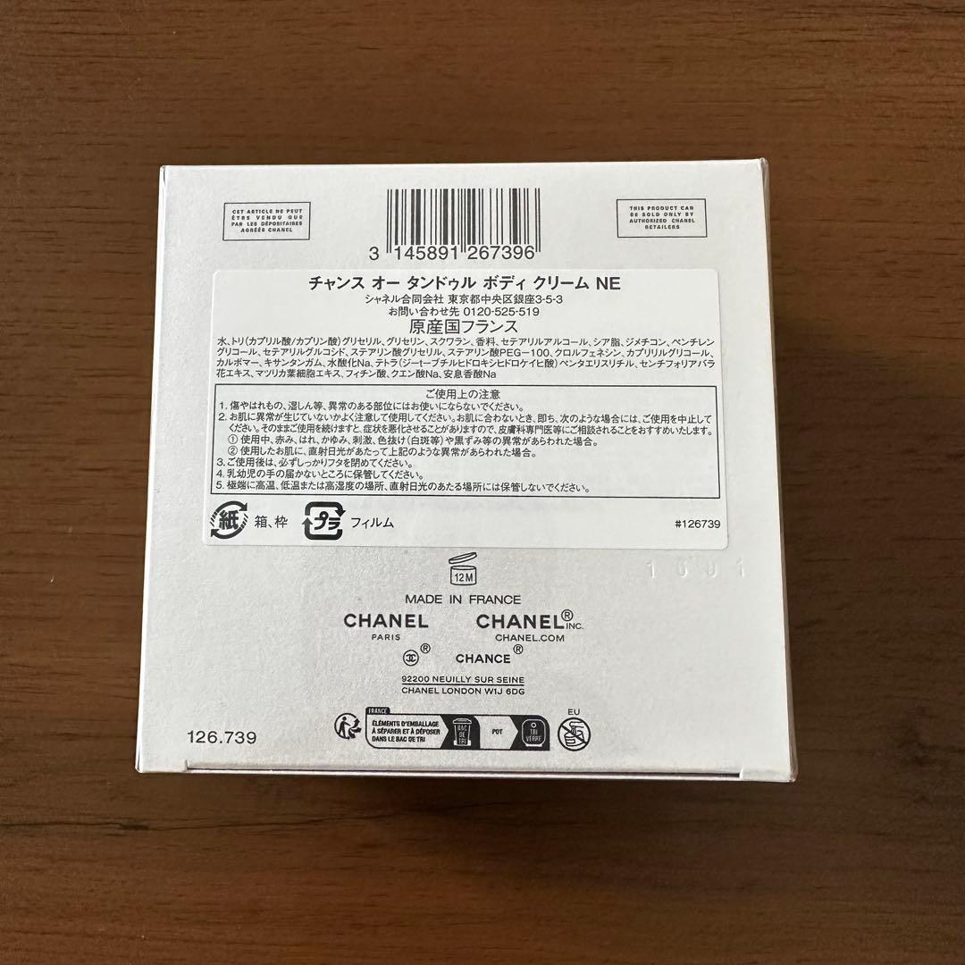 CHANEL CHANCE Eau Tendre ボディクリーム 150g