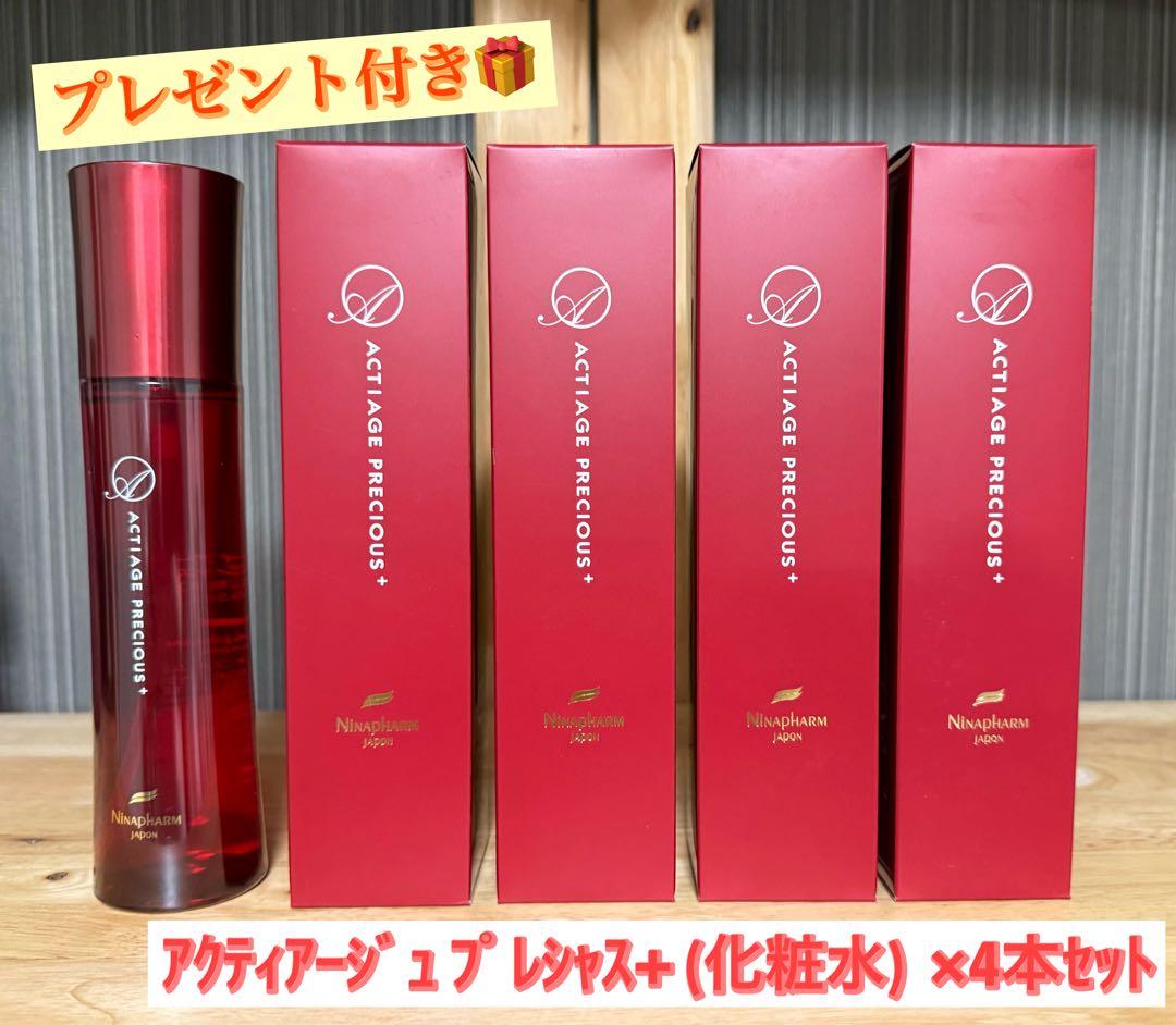 ニナファーム 赤シリーズ アクティアージュ プレシャス+ (化粧水) ４本セット