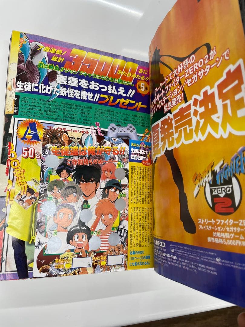 週刊少年ジャンプ 1996年 27号