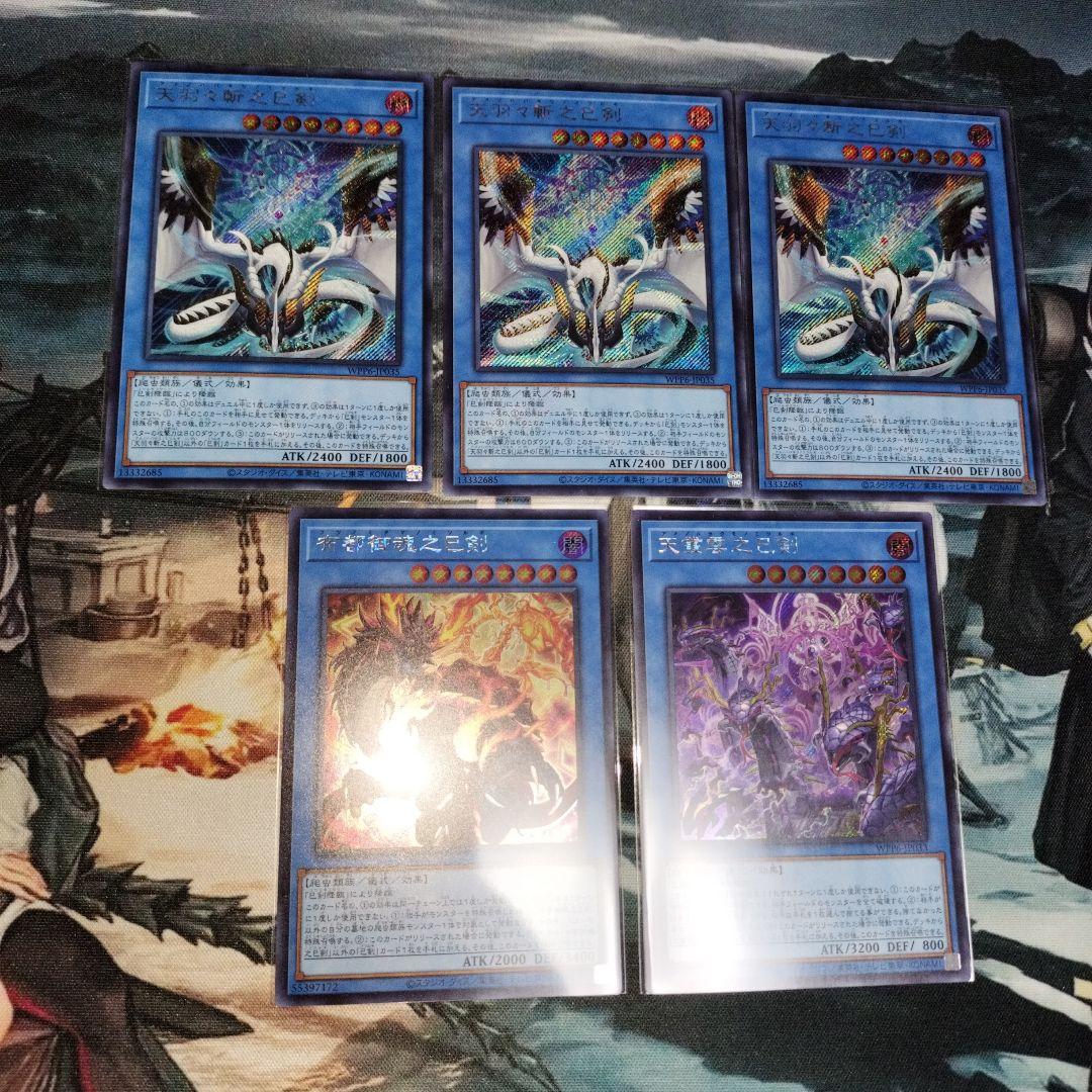 巳剣シークレットセット