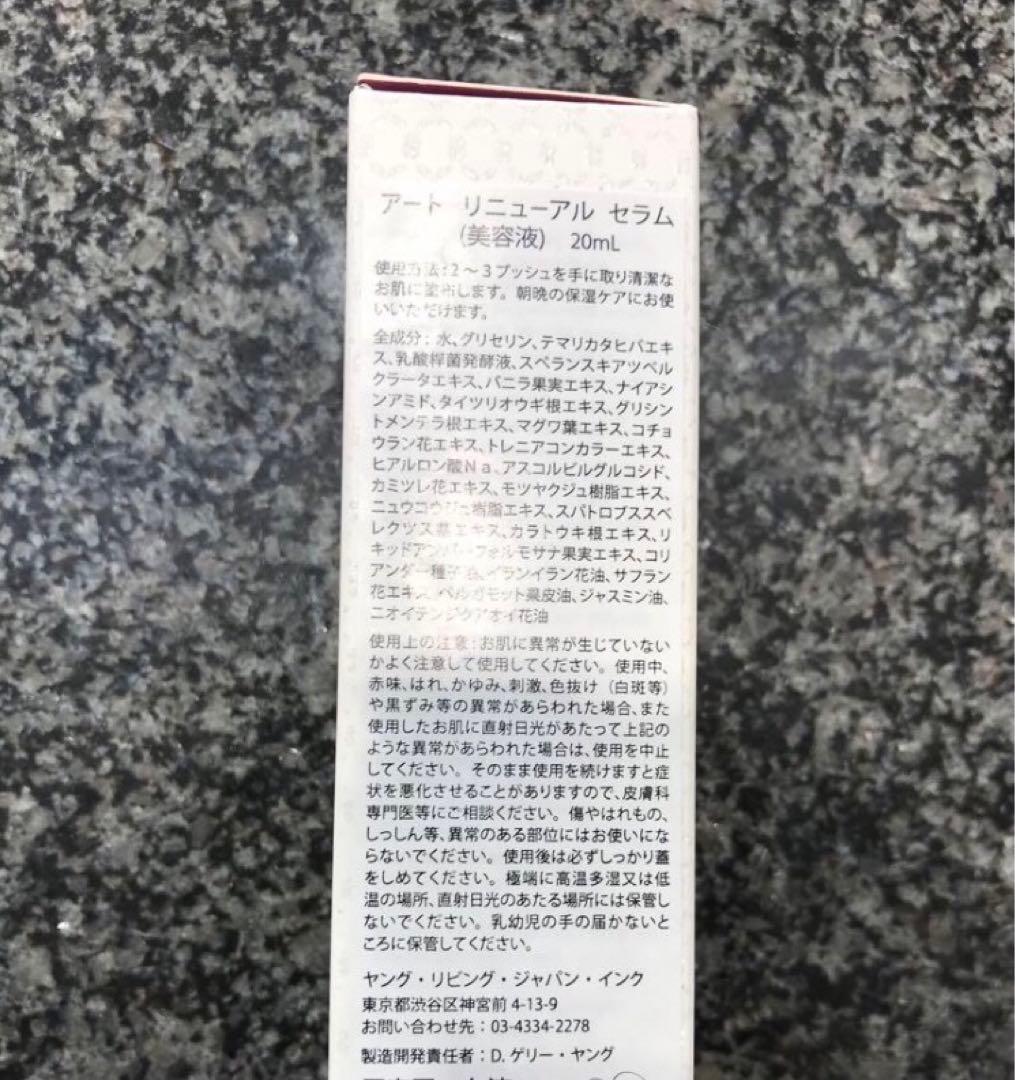 新品未使用　ヤングリビング（美容液） アートリニュアルセラム﻿
