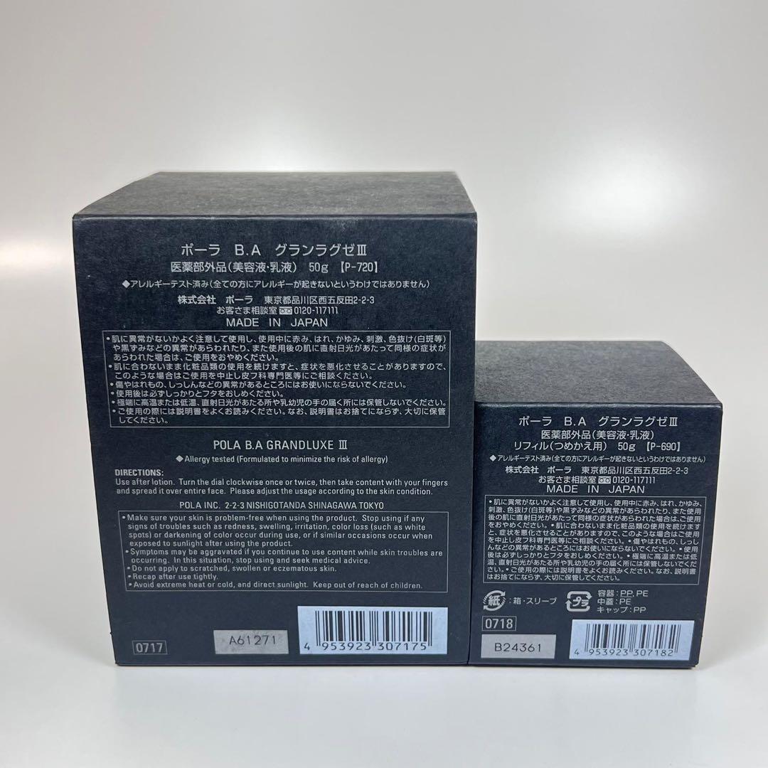 新品未使用　ポーラ　B.A グランラグゼIII 美容液　乳液　本体　レフィル