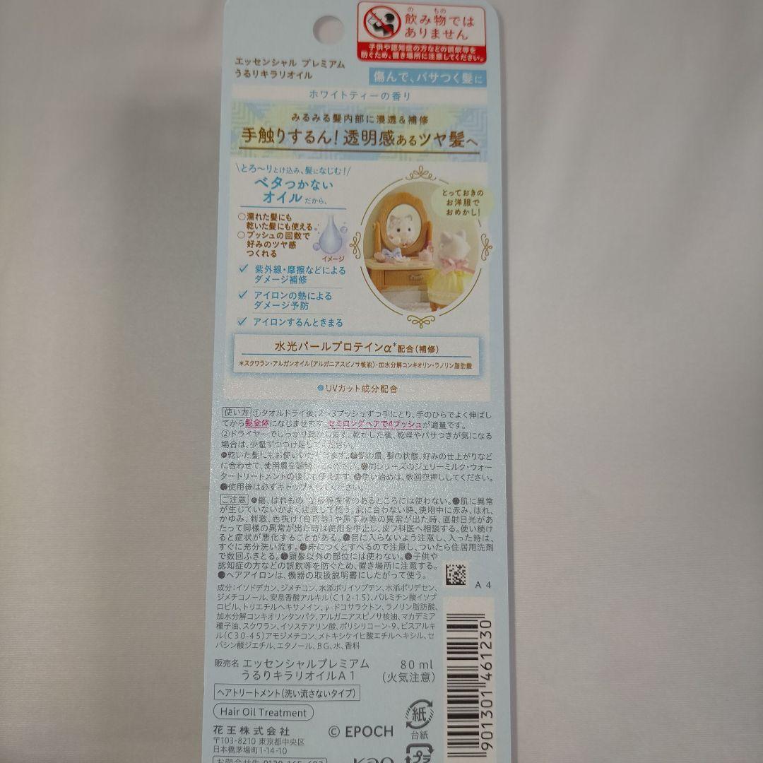 エッセンシャル シルバニア コラボ シャンプー トリートメント 4点セット